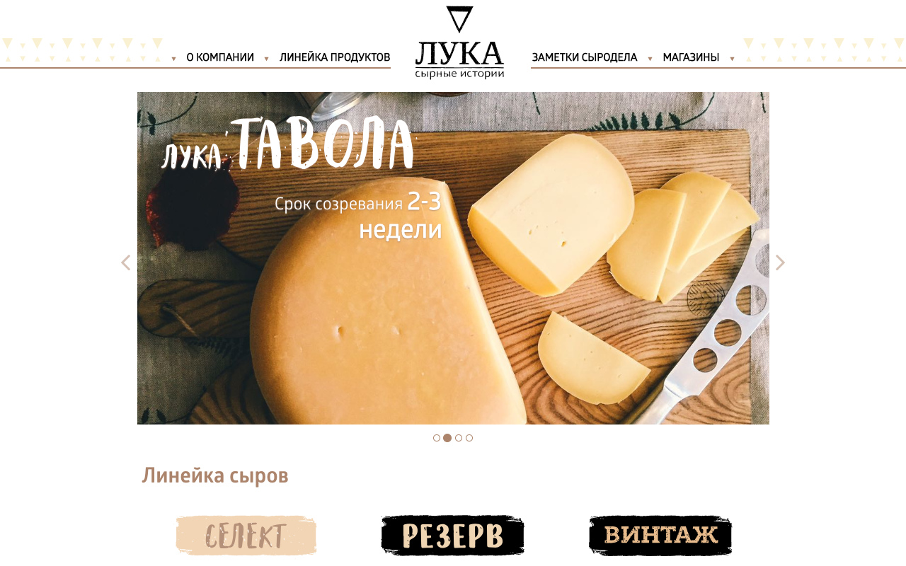 Luka - Website for a cheese dairy - Slide 1